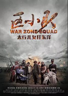 区小队