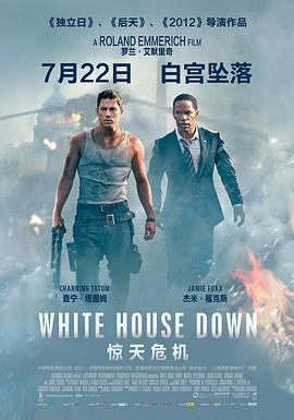 惊天危机