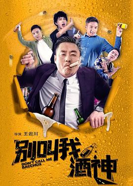 就快播|别叫我酒神