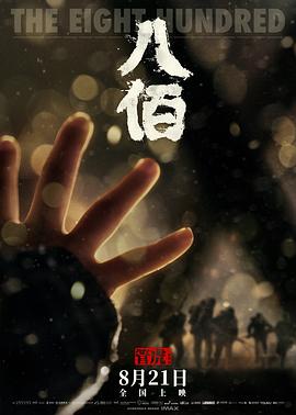 就快播|八佰
