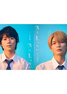 就快播|你在夏日之中